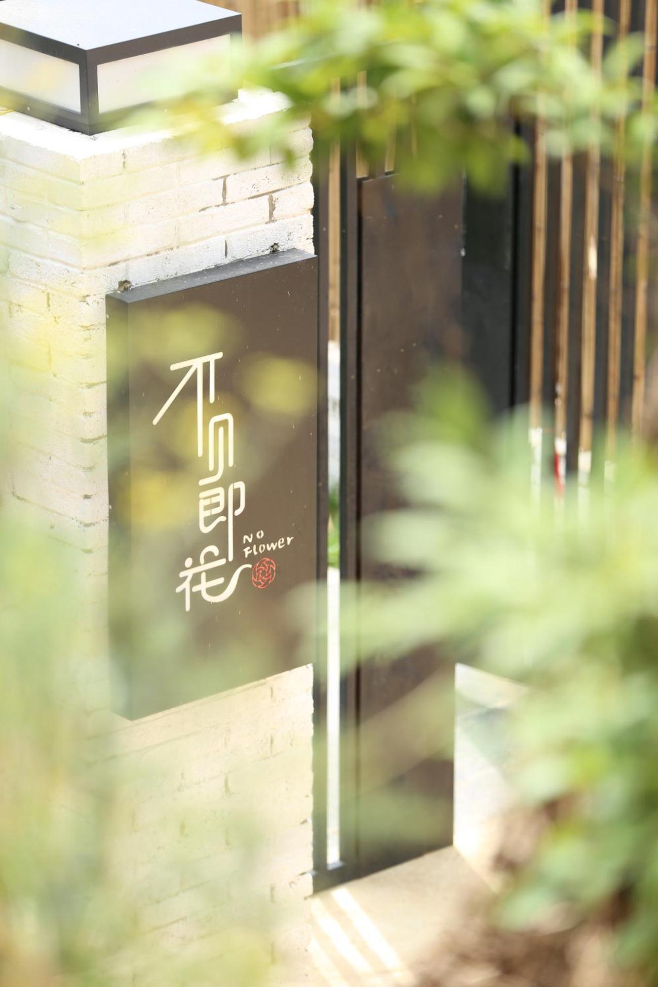 No Flowers Boutique Hostel Kunming Bagian luar foto